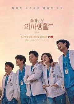 机智医生生活第二季