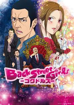 《后街女孩2018》