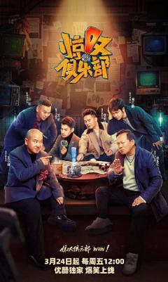 《惊叹俱乐部唠唠嗑》