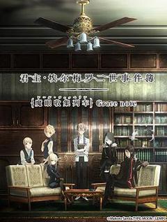 《君主·埃尔梅罗二世事件簿魔眼收集列车》