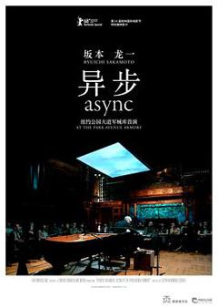 《坂本龙一：异步》