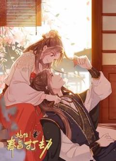 《站住！奉旨打劫动态漫画》