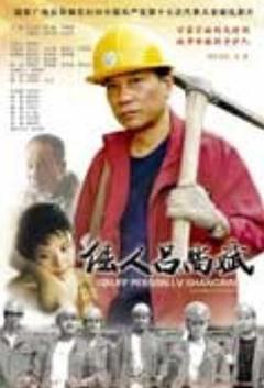 《倔人吕尚斌》