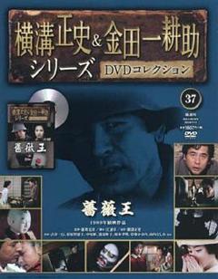 金田一耕助：蔷薇王