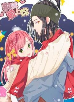 《那就爱上你动态漫画第2季》