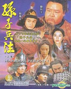 《孙子兵法国语》