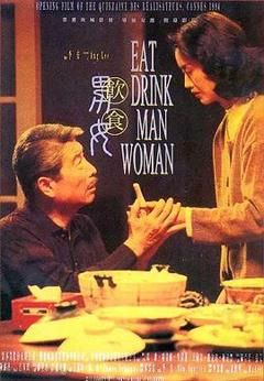 《饮食男女1994》
