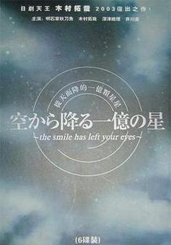 《从天而降的一亿颗星星》