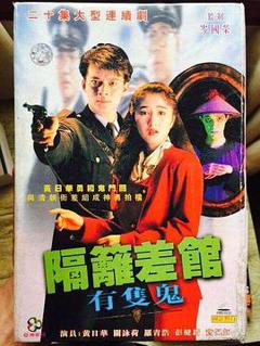《隔壁差馆有只鬼粤语》