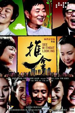 《推拿2013》