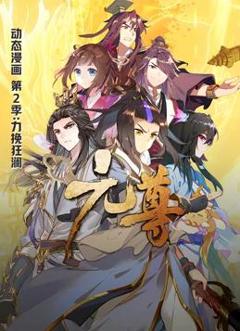 元尊动态漫画第2季