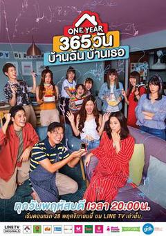 《一年365天：我的房子你的家》