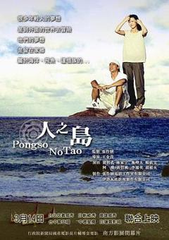 《人之岛》