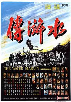 《水浒传1972》