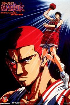 灌篮高手剧场版4