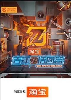 《青年π请回答》