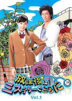 《放学后再推理》