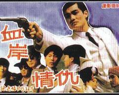 《英雄血案》