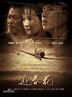 《迎春花》
