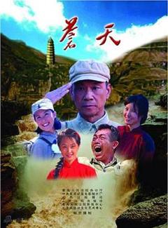 《苍天》