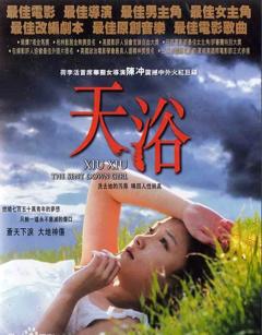 《天浴》