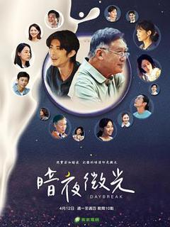 《暗夜微光》