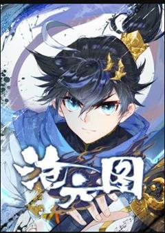 《沧元图动态漫画》