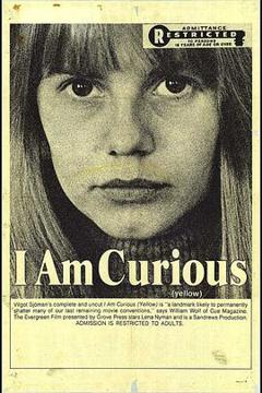 《我好奇之黄》