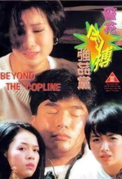 《警花肉搏强奸党》