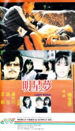 《明星梦》