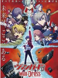 卡片战斗先导者willDress第三季