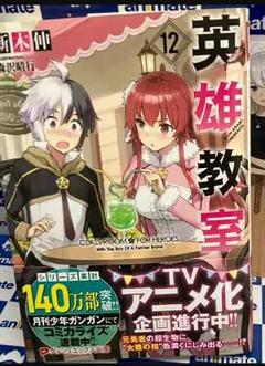 英雄教室