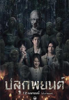 《巫蛊人偶》