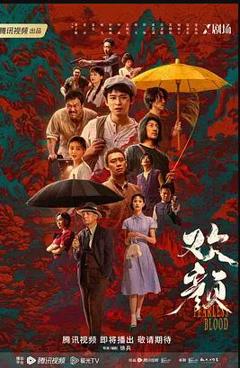 《欢颜》