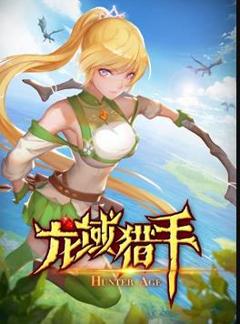 《 龙域猎手动态漫画第1季》