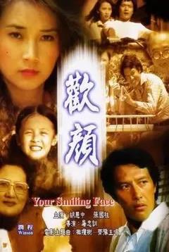 《欢颜2004》