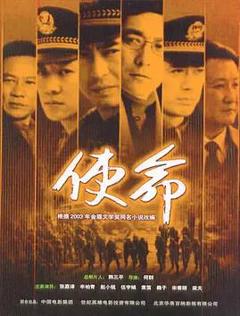 《使命》