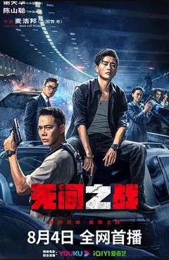 《无间之战》