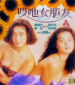《哎呀女朋友》