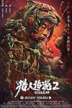 《兴安岭猎人2轮回森林》