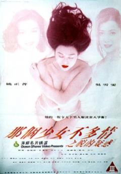 《那个少女不多情之脱的疑惑》