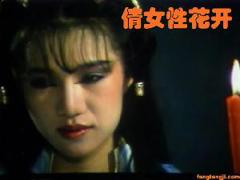 《倩女性花开》