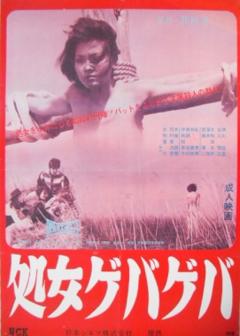 《花俏处女》