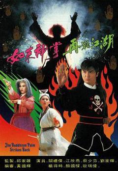 如来神掌再战江湖国语