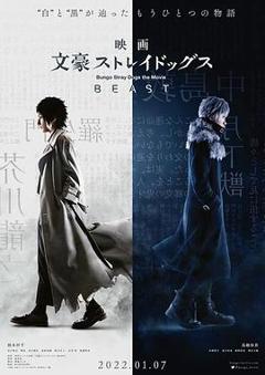 《文豪野犬BEAST》
