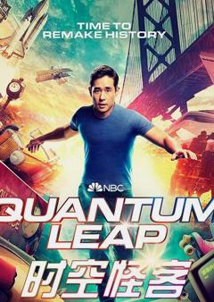 时空怪客第二季