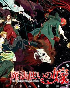 魔法使的新娘第二季part2