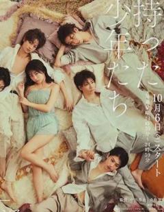 持有秘密的少年们