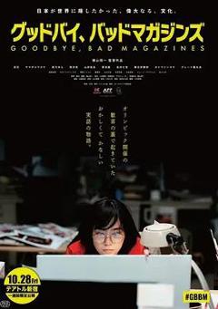 《再见，成人杂志》