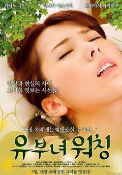 人妻观察委员会